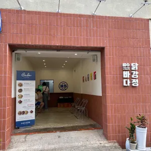 여수바다닭강정 리뷰 사진