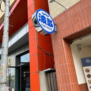 여수바다닭강정 리뷰 사진