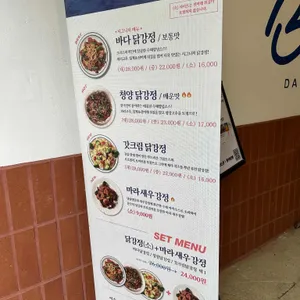 여수바다닭강정 리뷰 사진