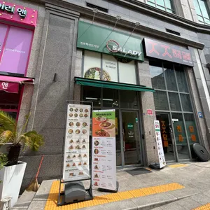 샐러디 리뷰 사진