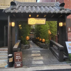 구미곱창 리뷰 사진