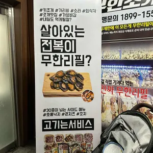 무한조개 리뷰 사진