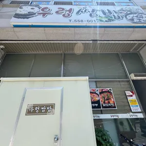 우렁쌈밥 리뷰 사진