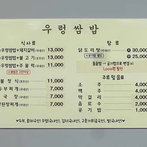 우렁쌈밥 리뷰 사진