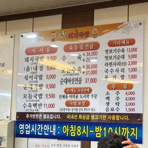 수복돼지국밥 리뷰 사진