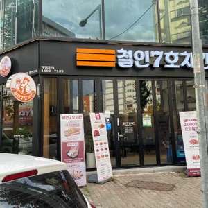 철인7호 리뷰 사진