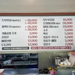 옥돌할머니순두부 리뷰 사진