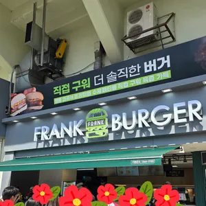 프랭크버거 리뷰 사진