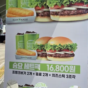 프랭크버거 리뷰 사진