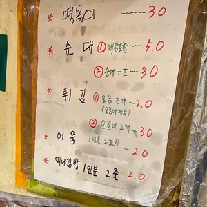 나어릴적 떡볶이 리뷰 사진