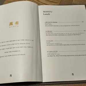 만유 리뷰 사진