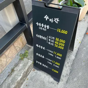 수라간 리뷰 사진