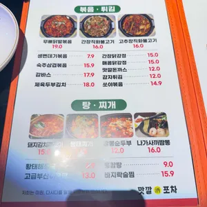 맛깔 주 포차 리뷰 사진