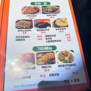맛깔 주 포차 리뷰 사진