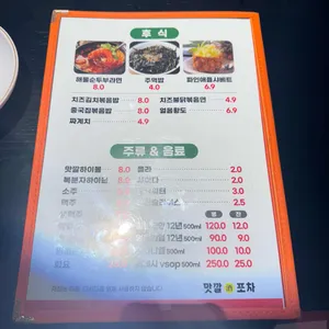 맛깔 주 포차 리뷰 사진