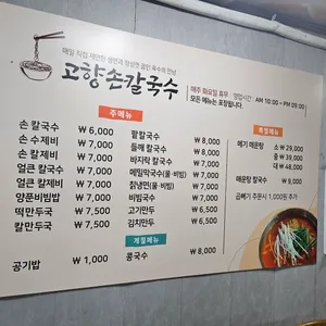고향손칼국수 리뷰 사진