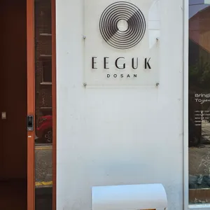 이국 도산, EEGUK 리뷰 사진