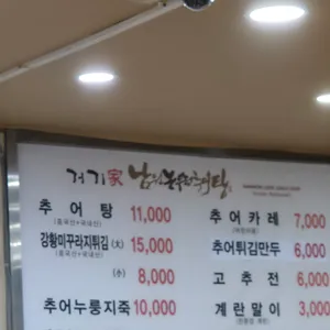 남원논두렁추어탕 리뷰 사진
