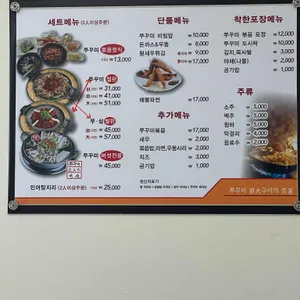최복남 직화쭈꾸미명가 리뷰 사진