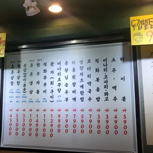 빛나는미나리식당 리뷰 사진