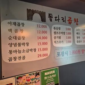 돌다리곱창 리뷰 사진