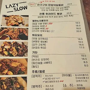 lazy slow 리뷰 사진
