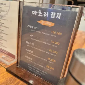 마츠리참치 리뷰 사진