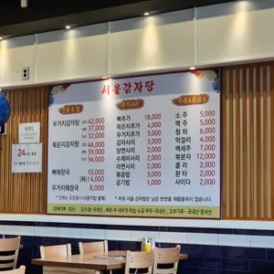 서울감자탕 리뷰 사진