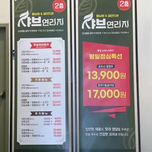 샤브연리지 리뷰 사진