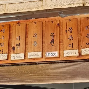 맛짱떡볶이 리뷰 사진