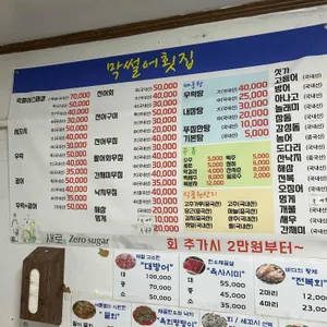 막썰어횟집 리뷰 사진
