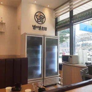 별의별초밥 리뷰 사진