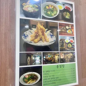 동경암 리뷰 사진