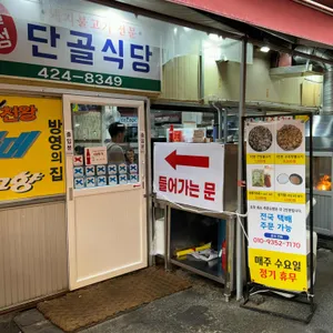 단골식당 리뷰 사진