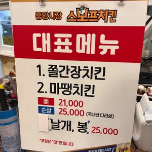 스모프치킨 리뷰 사진