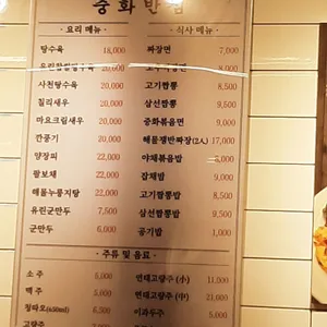 중화반점 리뷰 사진