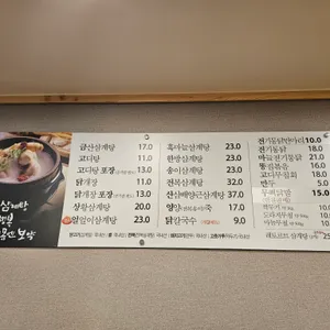 금산삼계탕 리뷰 사진