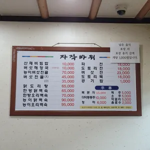 자작바위 리뷰 사진