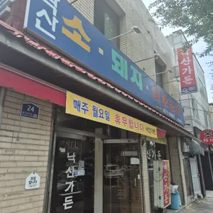 낙산가든 리뷰 사진