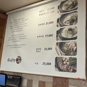 대양꼬리곰탕 리뷰 사진