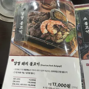 강경불고기 리뷰 사진