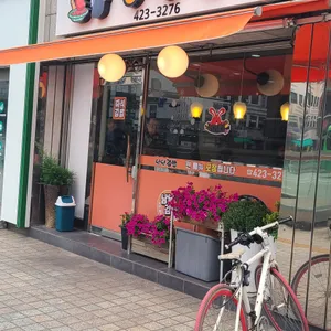 낭낭김밥 리뷰 사진