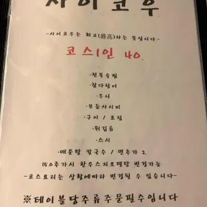 사이코우 리뷰 사진