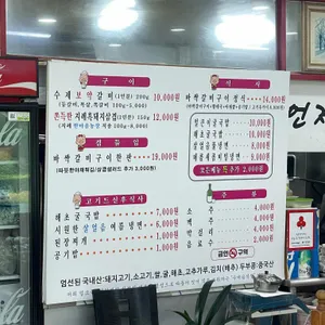 동의보감숯불갈비 리뷰 사진