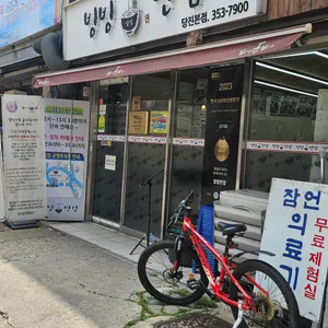 빙빙반점 리뷰 사진