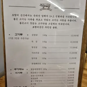 호랑이곳간 리뷰 사진