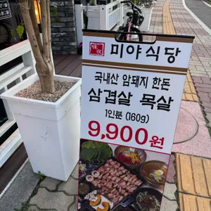 미야식당 리뷰 사진