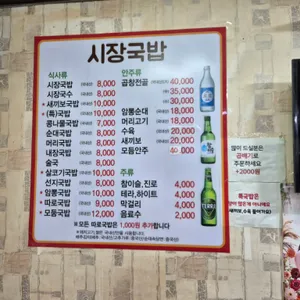 시장국밥집 리뷰 사진