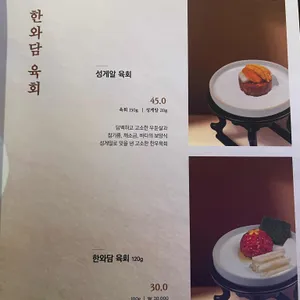 한와담 리뷰 사진