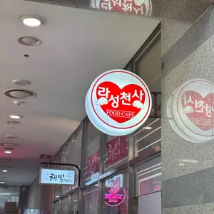 라성천사 리뷰 사진